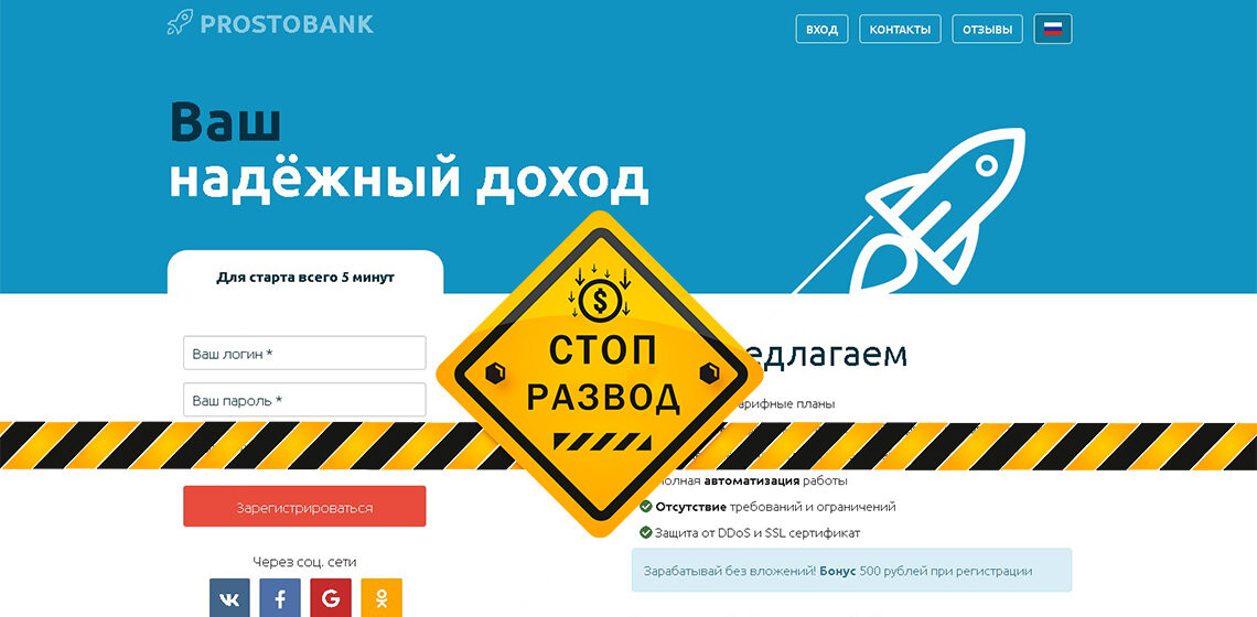 Prostobank (prostobank.cc) - разоблачение и отзывы о мошенниках